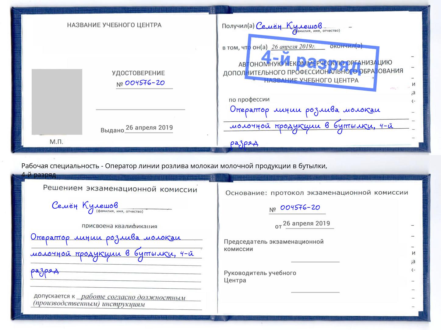 корочка 4-й разряд Оператор линии розлива молокаи молочной продукции в бутылки Арзамас