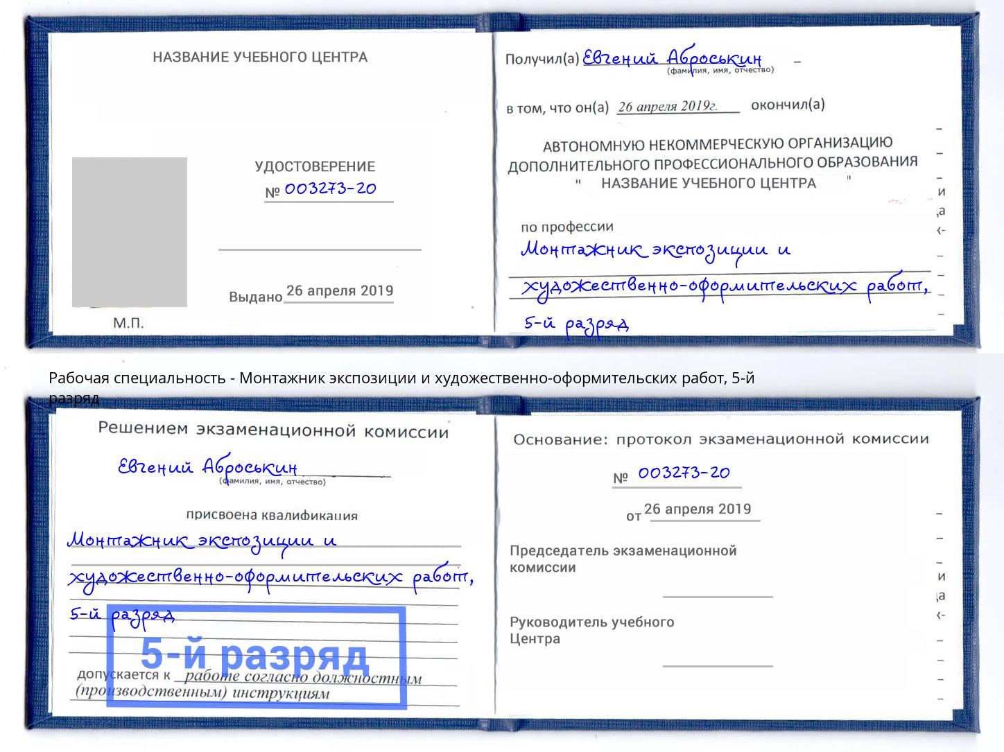 корочка 5-й разряд Монтажник экспозиции и художественно-оформительских работ Арзамас