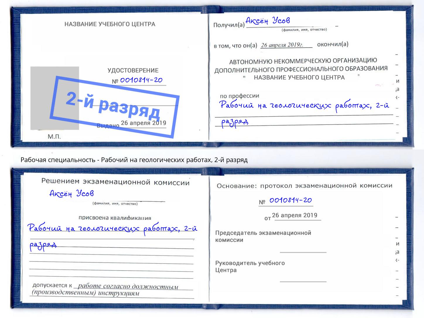 корочка 2-й разряд Рабочий на геологических работах Арзамас