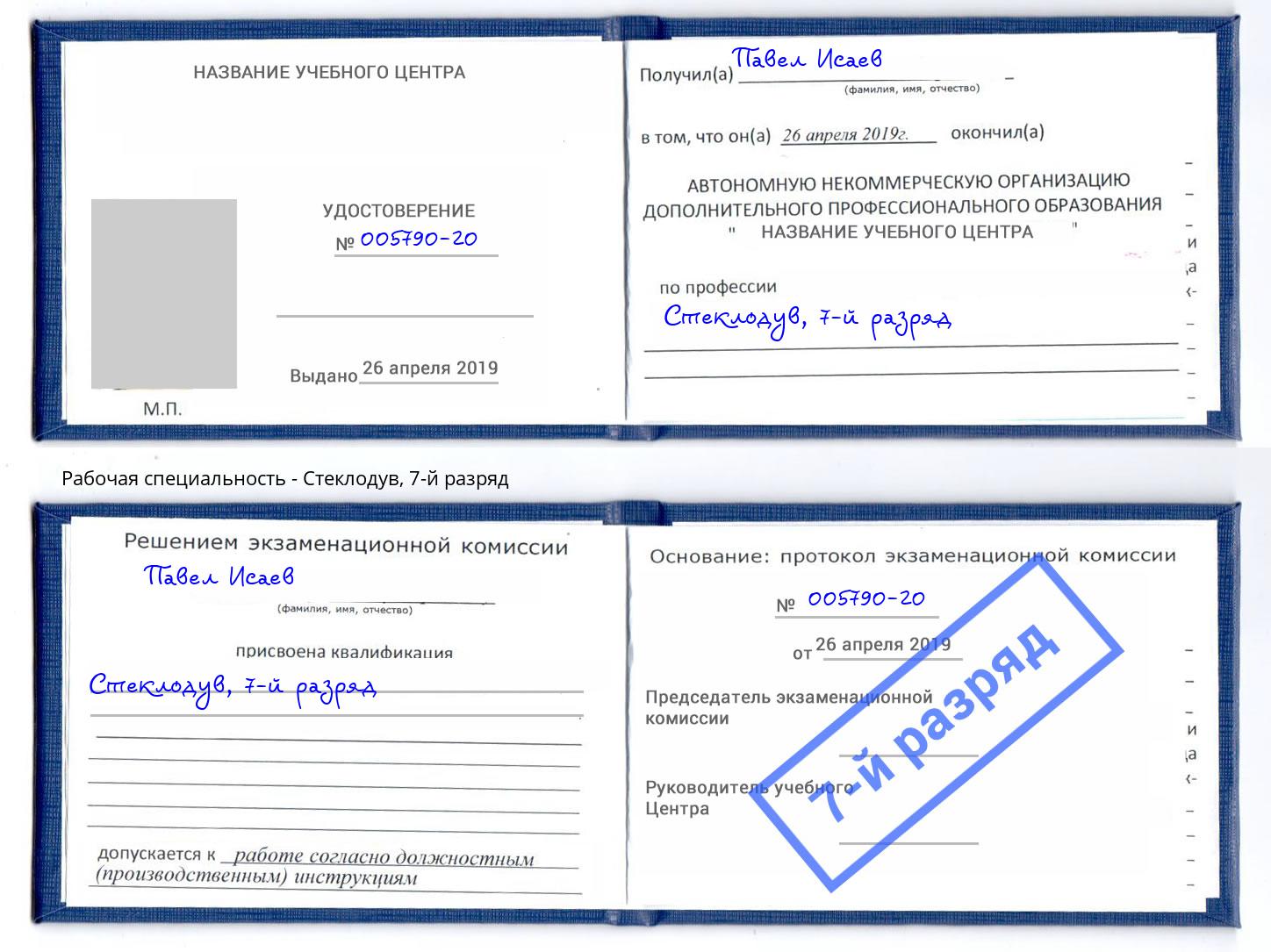 корочка 7-й разряд Стеклодув Арзамас