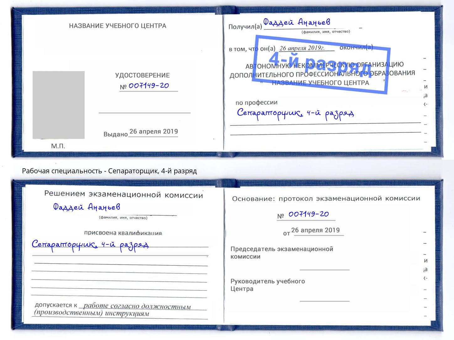 корочка 4-й разряд Сепараторщик Арзамас