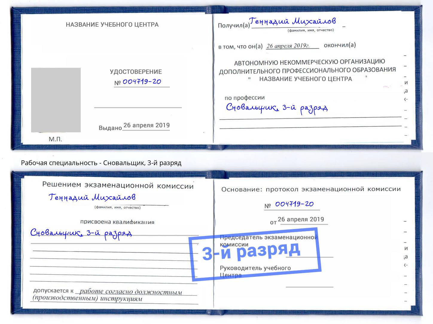 корочка 3-й разряд Сновальщик Арзамас