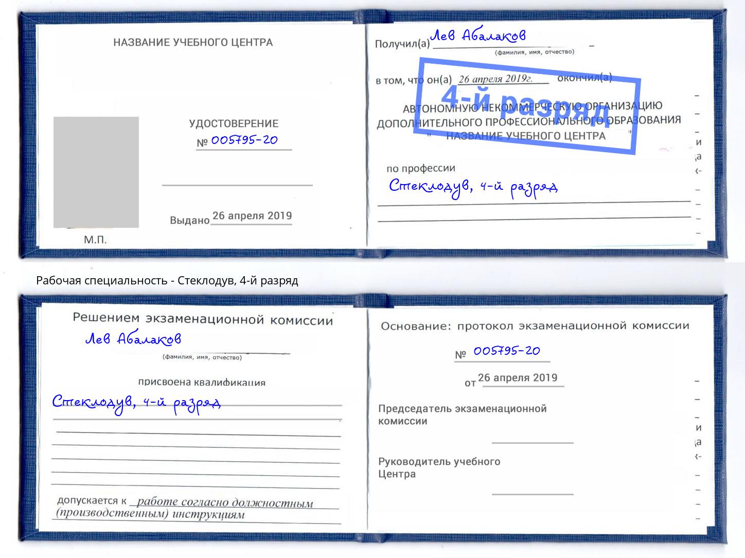 корочка 4-й разряд Стеклодув Арзамас