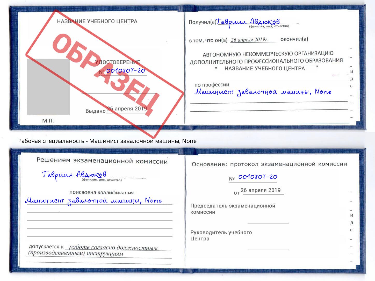 корочка None Машинист завалочной машины Арзамас