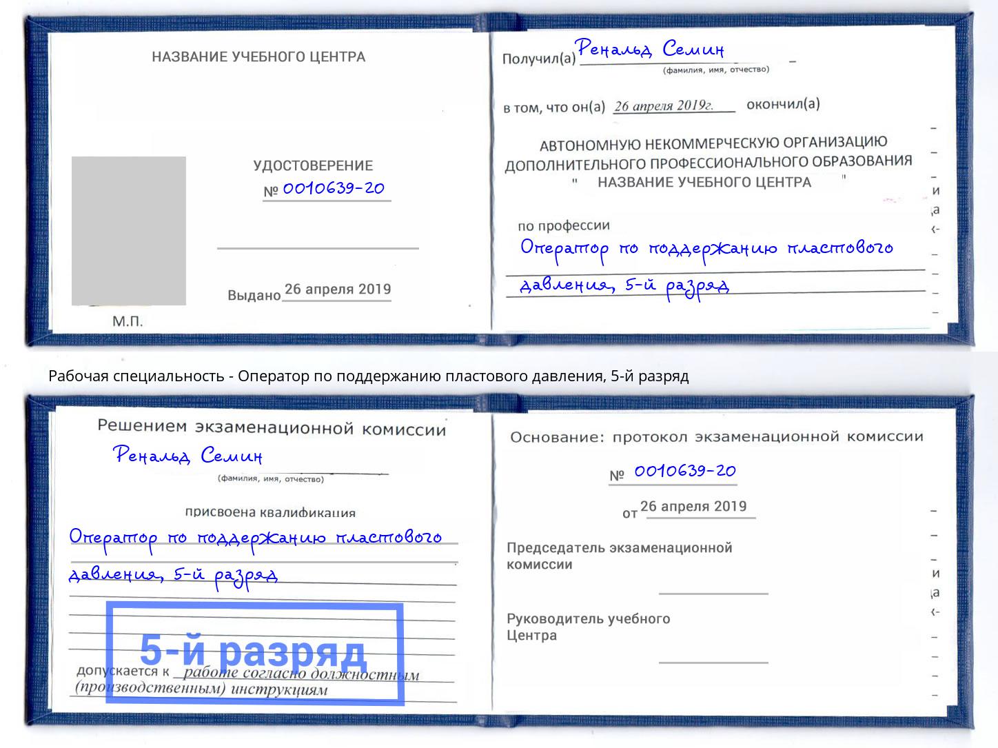 корочка 5-й разряд Оператор по поддержанию пластового давления Арзамас