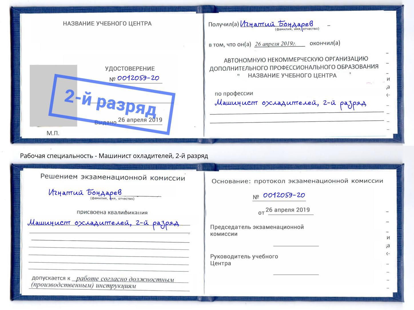 корочка 2-й разряд Машинист охладителей Арзамас