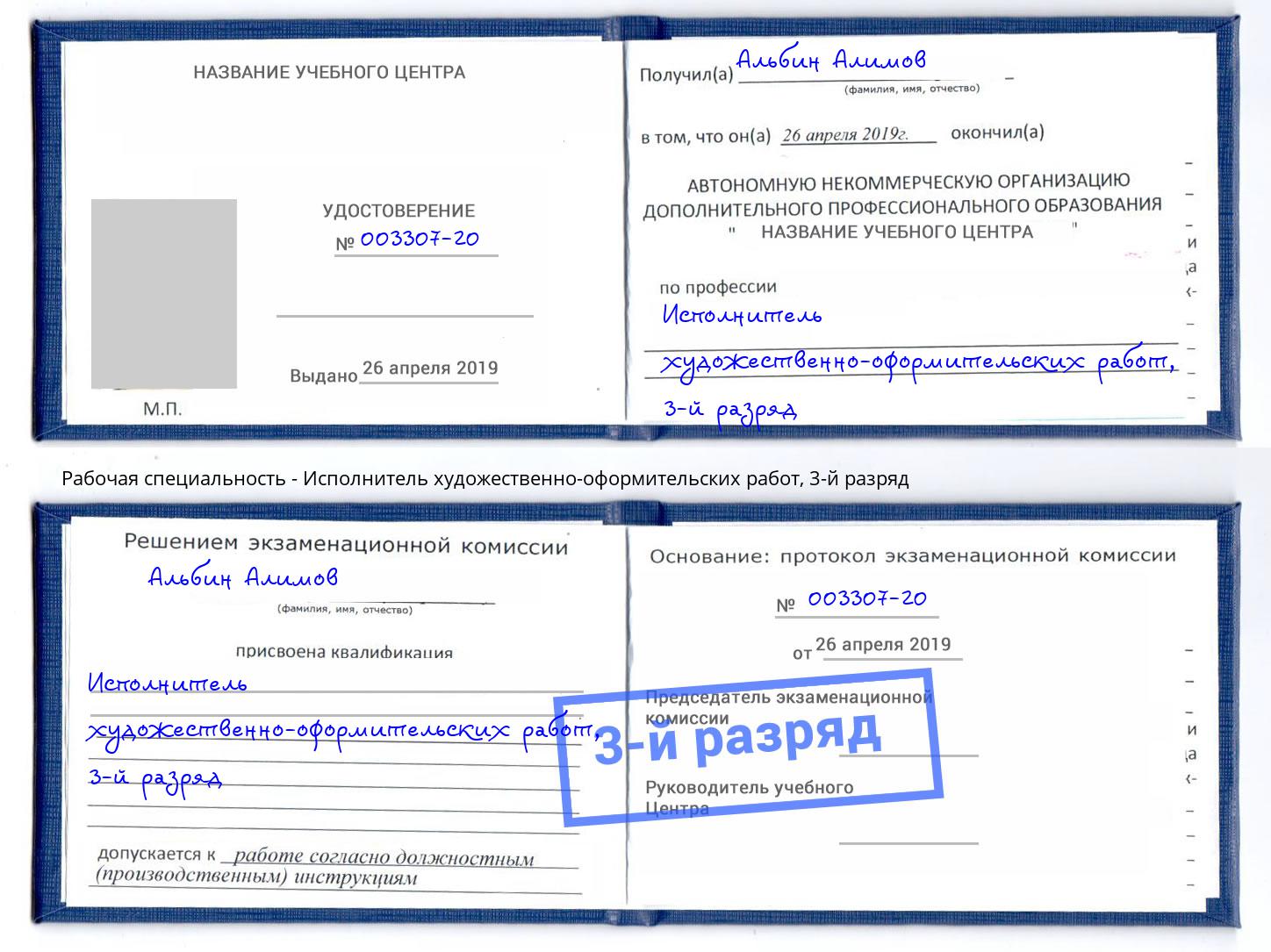 корочка 3-й разряд Исполнитель художественно-оформительских работ Арзамас