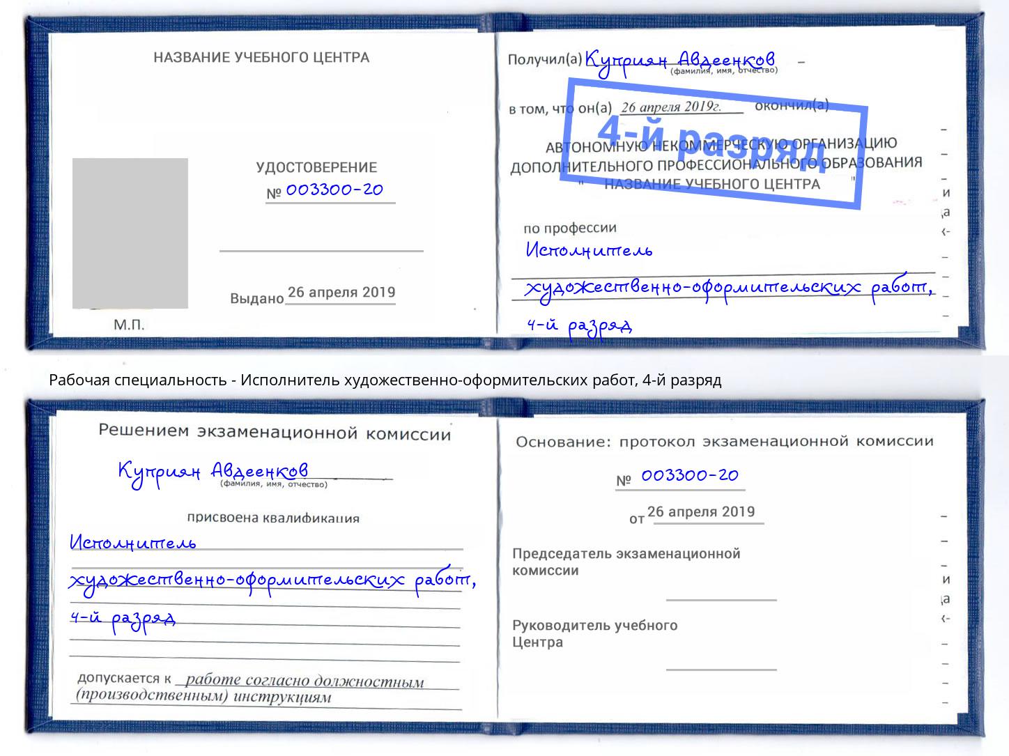 корочка 4-й разряд Исполнитель художественно-оформительских работ Арзамас