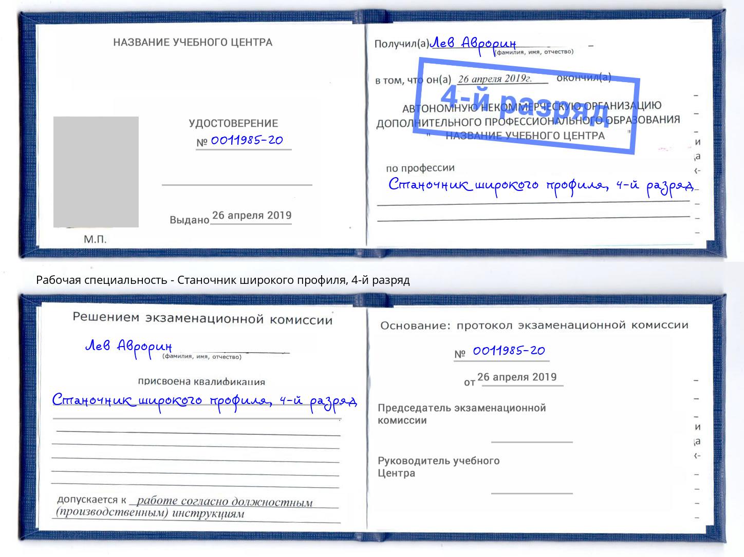 корочка 4-й разряд Станочник широкого профиля Арзамас