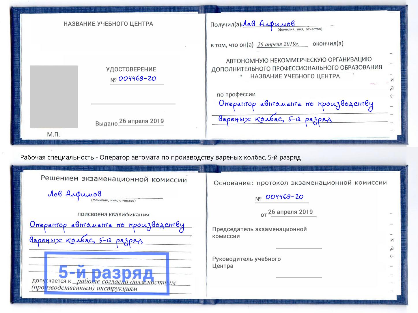 корочка 5-й разряд Оператор автомата по производству вареных колбас Арзамас